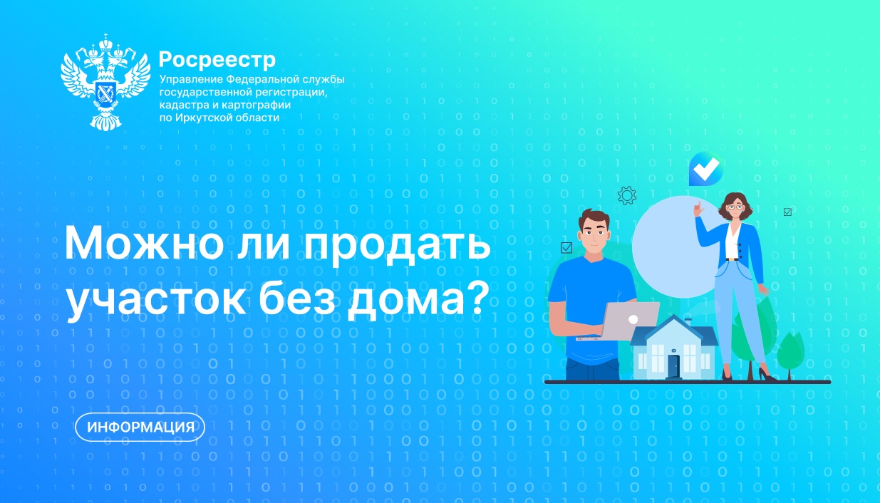 Росреестр информирует :: Тулунский район